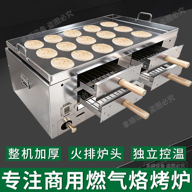 商用燃气烧饼炉子烤饼白吉馍火烧机鸡蛋灌饼潼关肉夹馍烤冷面摆摊