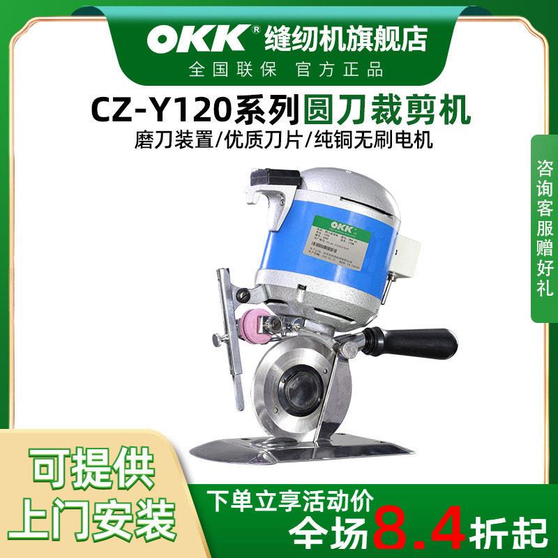 OKK电动圆刀裁布机小型手持式裁剪机手推服装布料裁布机电剪刀