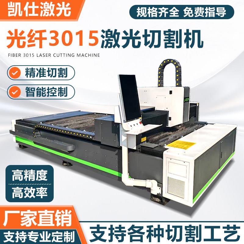 光纤3015激光切割机全自动大功率工业级金属板材管材加工切割机