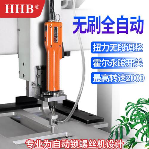 HHB好伙伴BL全自动机用电动螺丝刀工业级无刷电批平台机专用起子