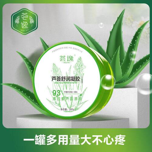 【赠荟逸植萃面膜】爆品芦荟胶涂抹睡眠面膜保湿保湿晒后凝胶