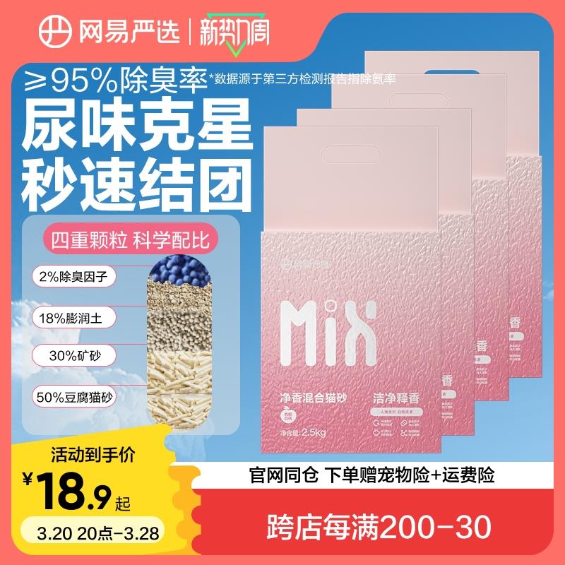 网易严选净香混合豆腐猫砂除臭猫沙无粉尘混合膨润土除臭结团