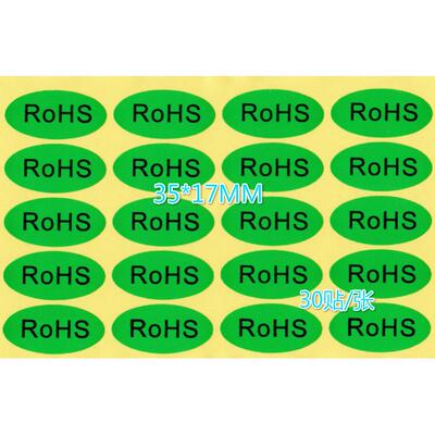 3000个30元包邮环保标志RoHS绿色标签小贴纸R0HS自黏贴 35*17毫米