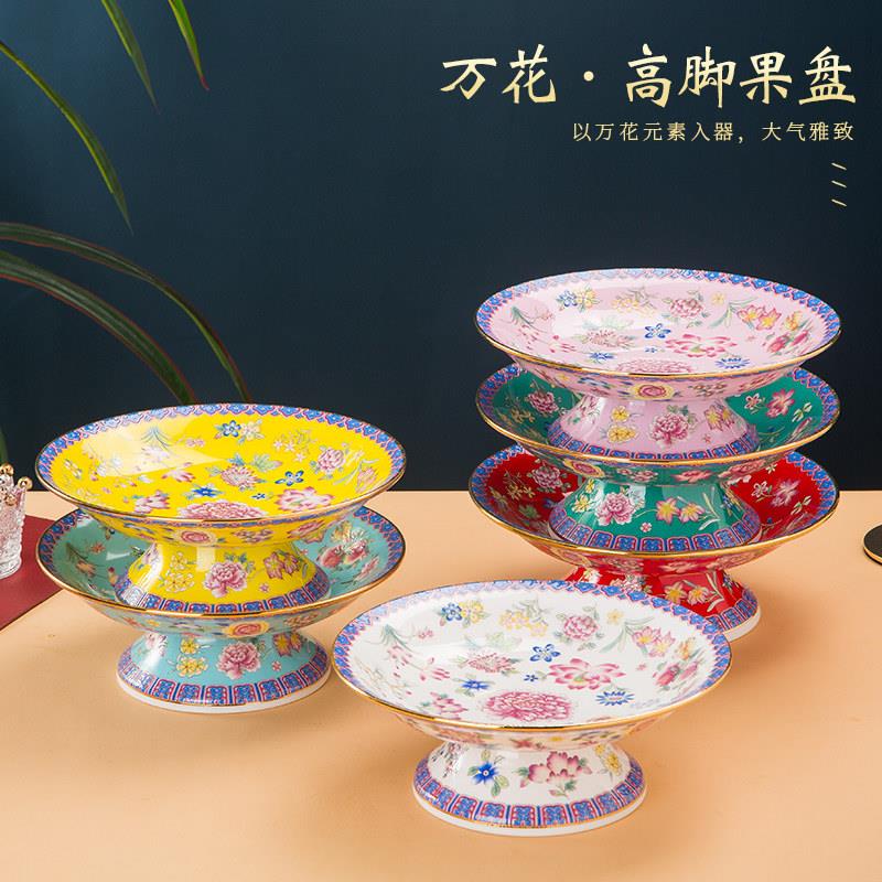 珐琅彩描金高脚果盘家用水果点心盘中式复古茶几供盘景德镇陶瓷器