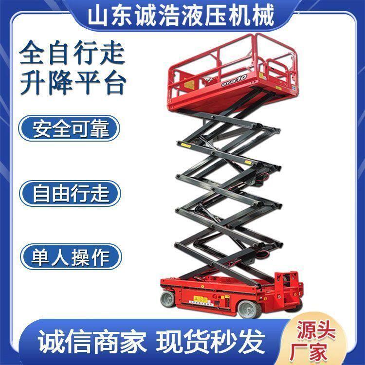 全自行走升降机小型液压升降平台建筑登高车高空作业车升降台