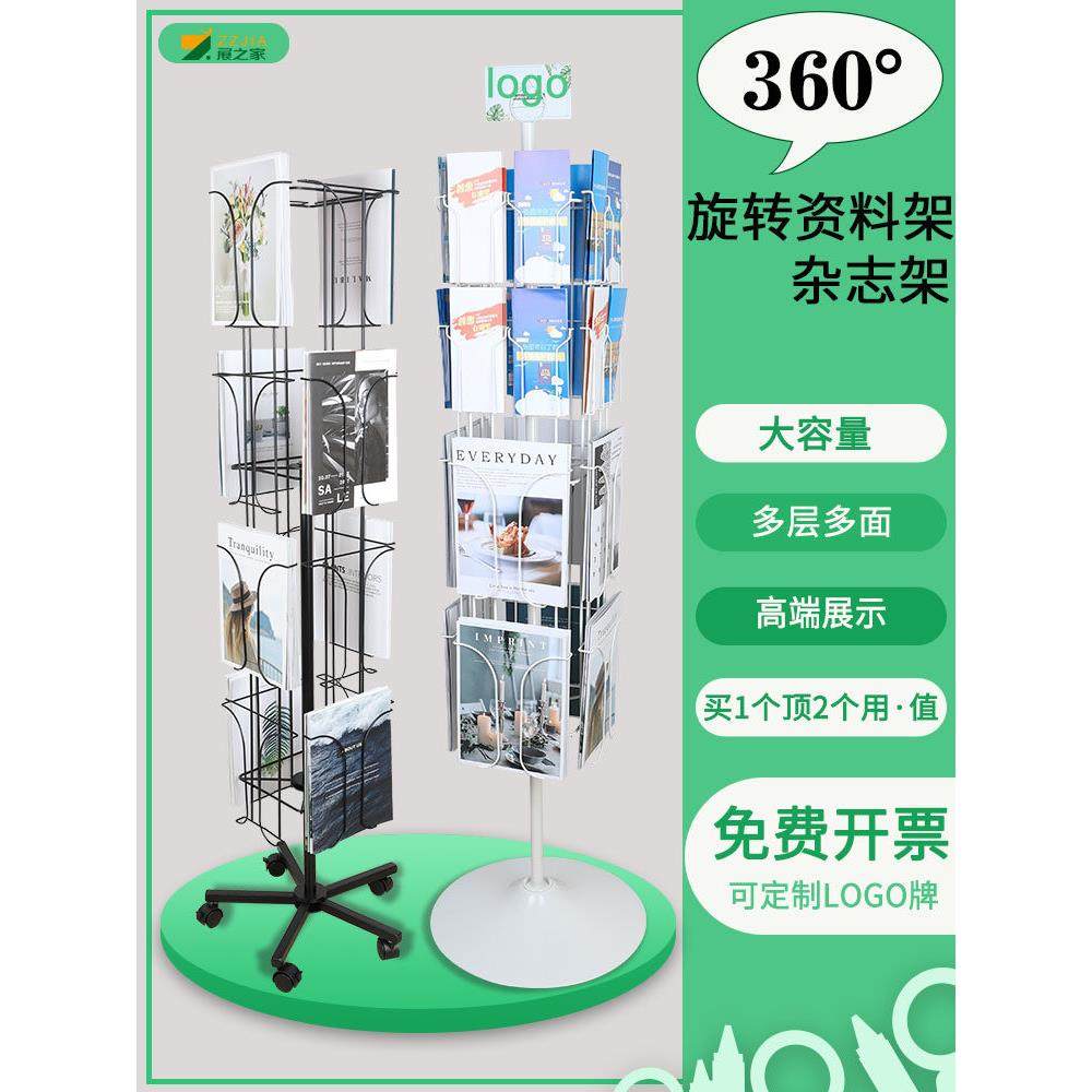 立式旋转杂志报刊收纳资料架 宣传单页架子落地展示架 册书报置物