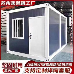 定制住人集装箱移动房办公室简易组装工地临时住房活动板房家用