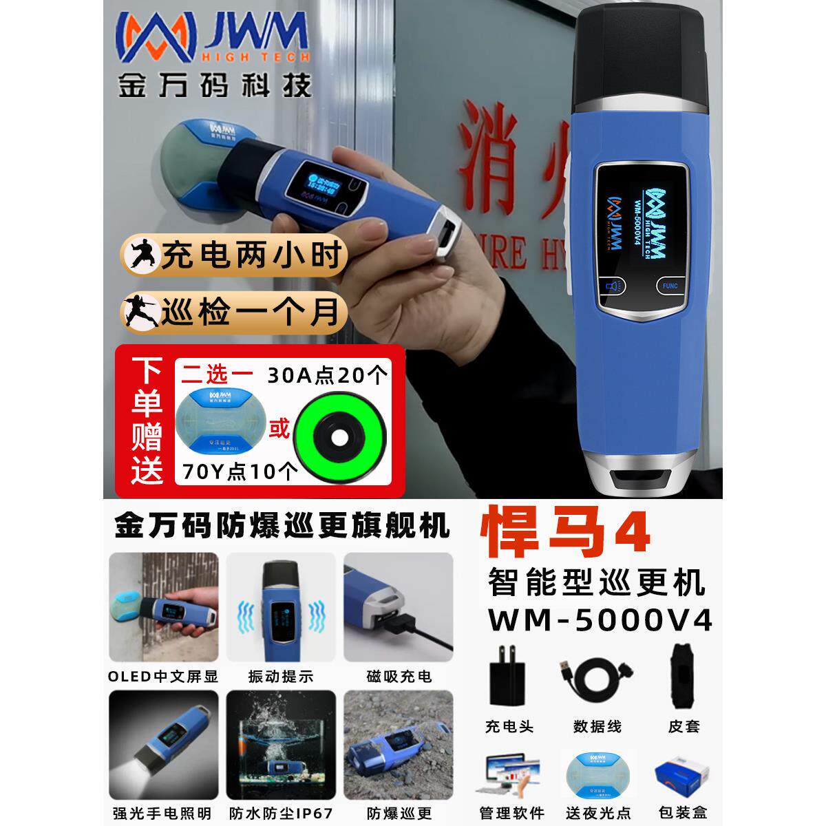 金湾码巡逻棒Wm-5000V4V3巡逻机开槽设备照明检查员悍马4巡逻仪