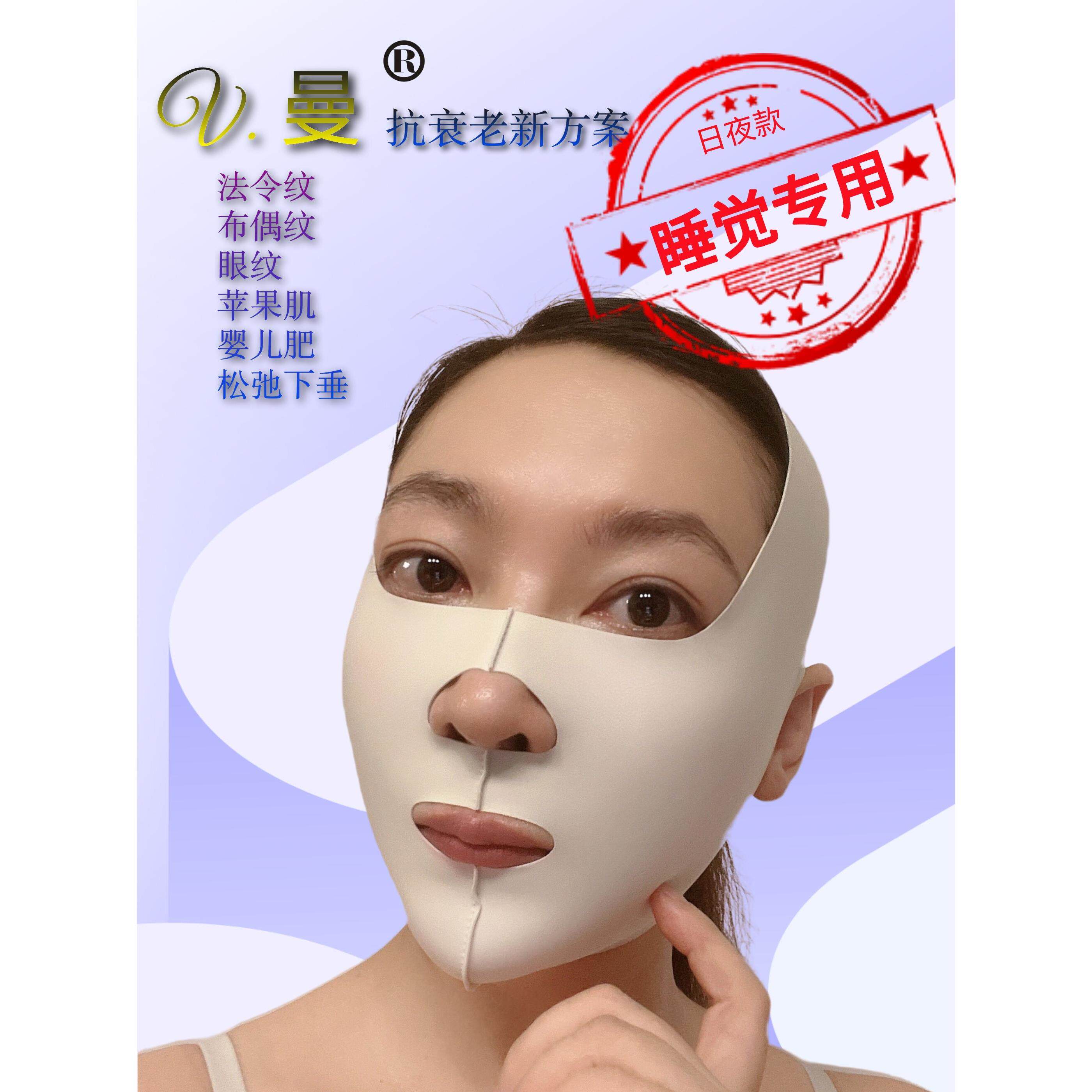 V曼全脸美雕提拉紧致面部抗衰瘦脸绷带防松弛下垂法令纹肥脸面罩