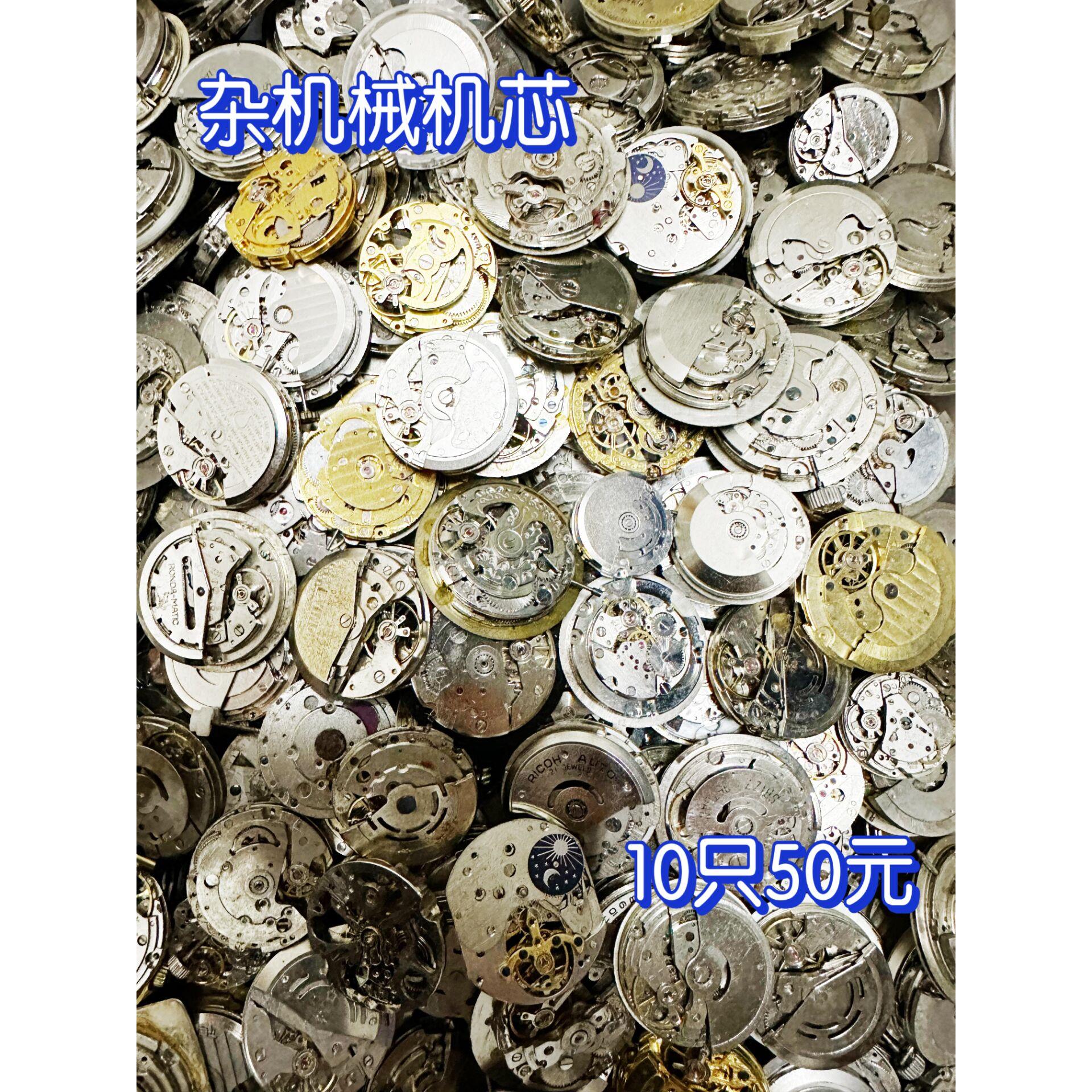 手表配件 杂机械机芯 练手机芯 蒸汽朋克机芯 新手练修练手杂机芯