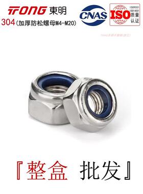 Din982东明304不锈钢加厚防松螺母蓝色尼龙六角锁紧螺母M4-M20