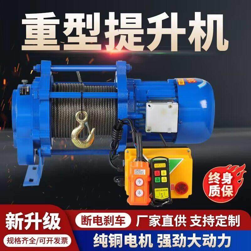 多功能提升机无线 线遥控器两用220家用吊机380v卷扬机电动吊车2.