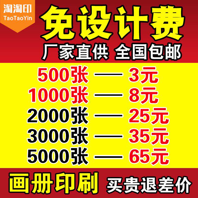 宣传单印制彩页印刷画册宣传册广告设计海报定做dm单页三折页制作