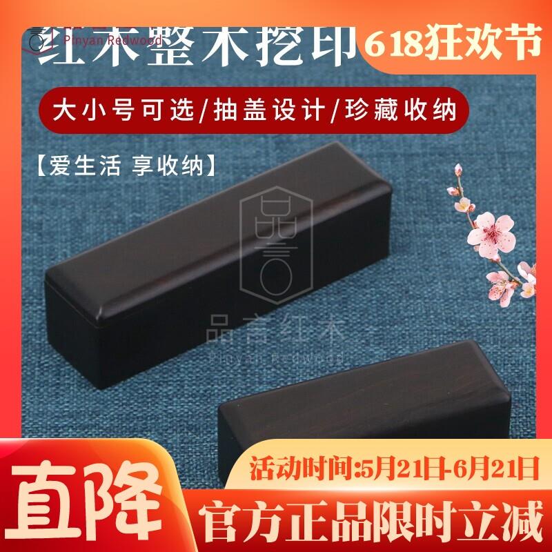紫光檀书画章法章私章收纳盒红木文玩储物收藏盒实木工艺印章盒