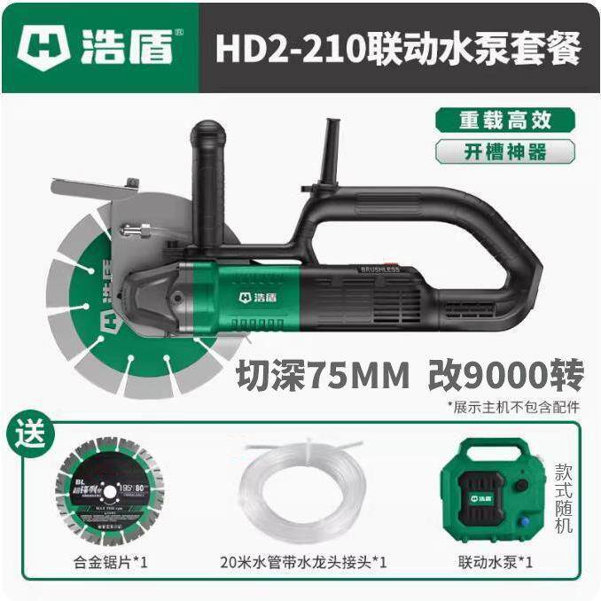 浩盾改9000无刷开槽机反切防开凿机