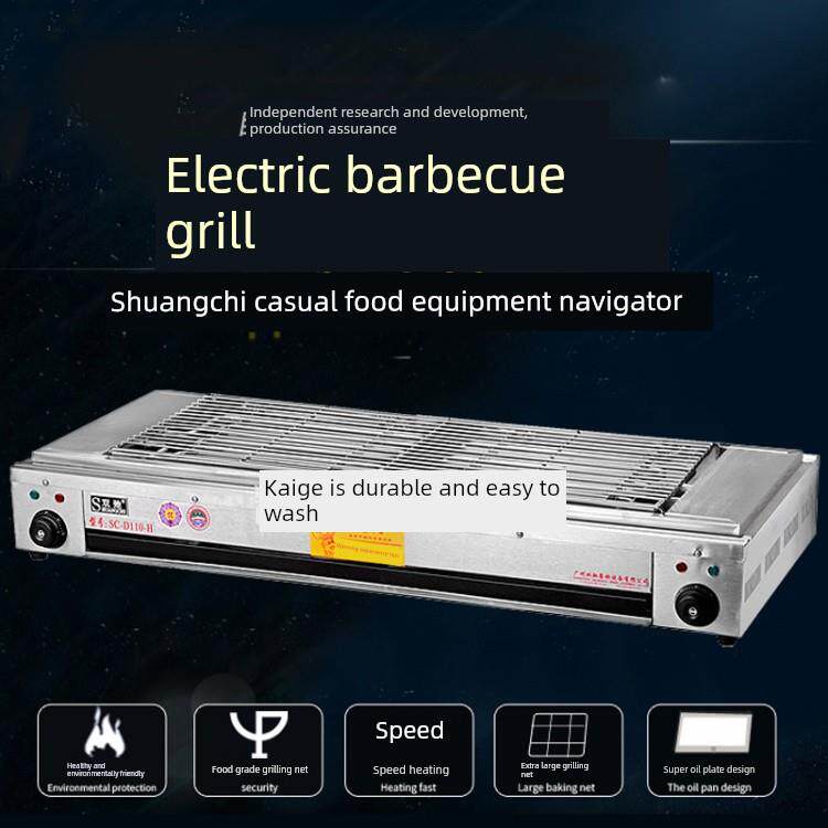 双池Sc-D110-H商业扩展无烟烤炉不锈钢烤面筋肉串炉