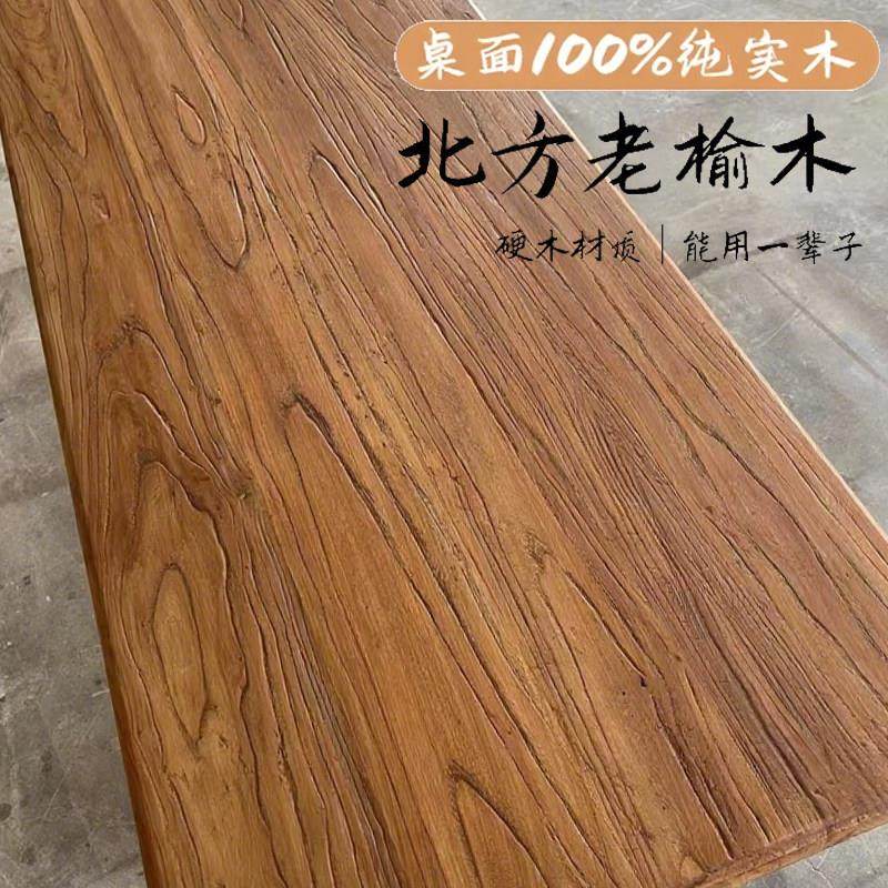 老榆木板榆木桌子实木桌面桌板大板桌旧门板原木茶桌书桌定制吧台