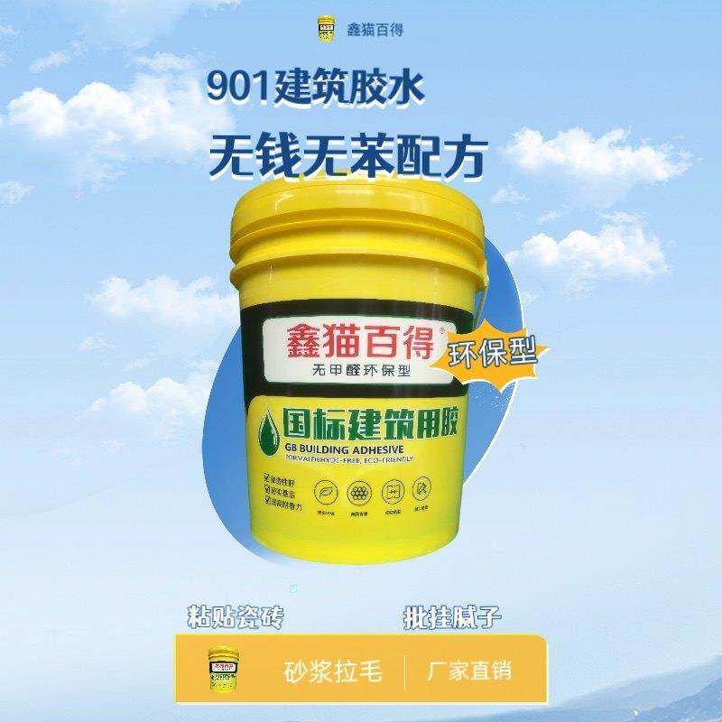 鑫猫百得901建筑用胶水无甲醛环保型801胶水水性瓷砖用胶应用广泛