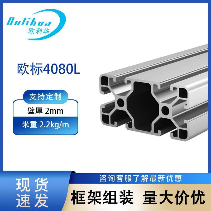 欧标工业铝合金型材铝型材4080框架组装材料支架货架洁净工作台子