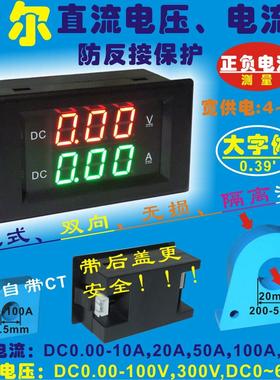 YB4835HVA 霍尔直流数显电压电流表50A数字双显表头5A10A100A500A