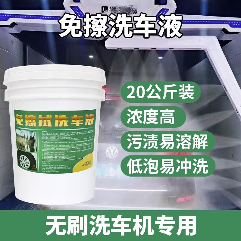 免擦洗车液无接触洗车机用泥沙松动剂预洗液无痕洗车水蜡大桶