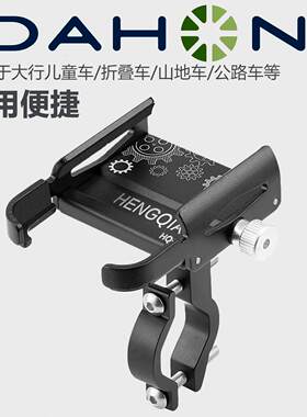 适用dahon大行折叠自行车手机架 p8车把固定铝合金骑行支架配件