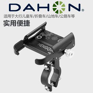 适用dahon大行折叠自行车手机架 p8车把固定铝合金骑行支架配件