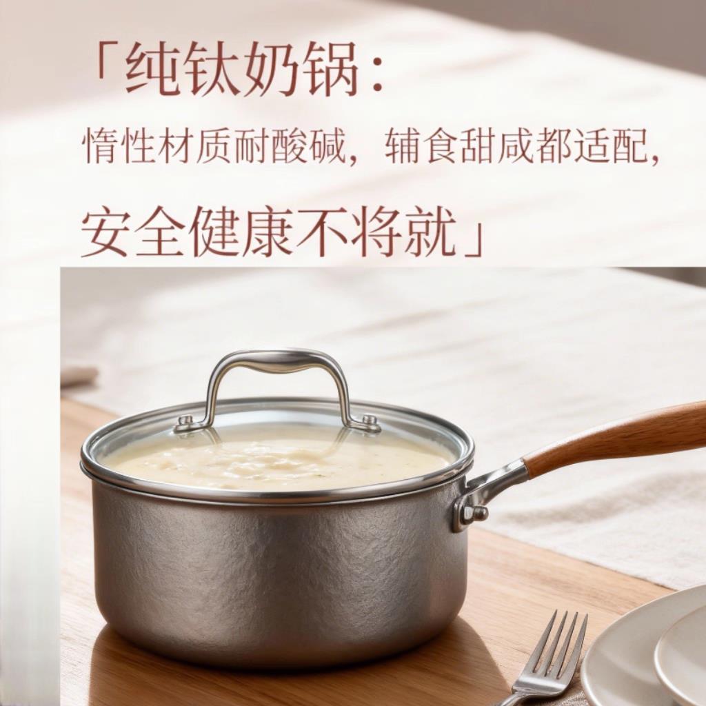 朱雀2升纯钛奶锅 加厚食品级钛锅 婴儿宝宝副食品锅 煮热牛奶小锅