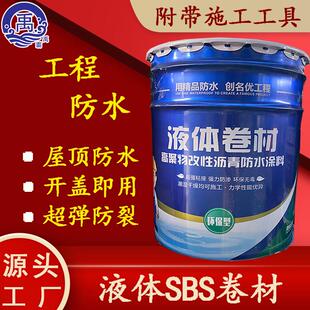 sbs液体卷材高聚物改性沥青高弹性防水涂膜外墙屋顶天沟防水胶