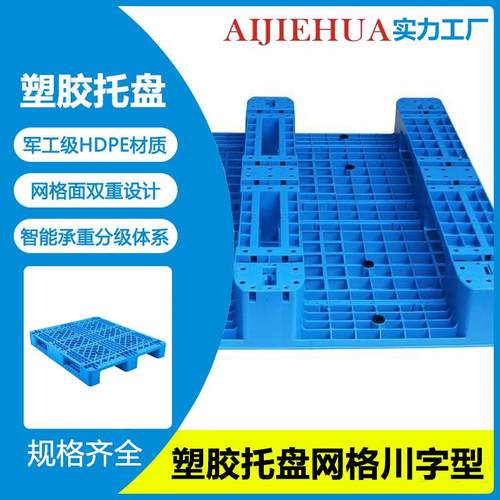 四脚六脚平面塑料防潮板仓库门店塑料防潮垫板地台板加厚塑料垫板