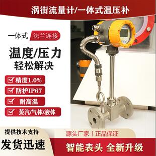 涡街流量计蒸汽一体化温压补沼气液体涡街流量传感器dn50压缩空气