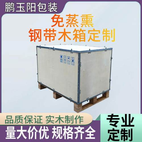厂家直供免熏蒸钢带木箱物流实木包装箱轻便坚固可拆卸卡扣木箱子