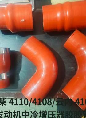 货车玉柴4110/4108发动机增压中冷器连接硅胶管卡箍橡胶管弯直管