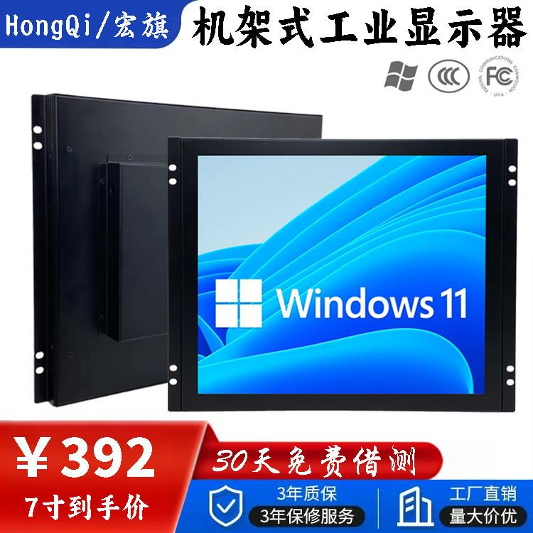 工业显示器嵌入式12/15.6/17/19/21寸机柜用工控电脑触摸显示屏器