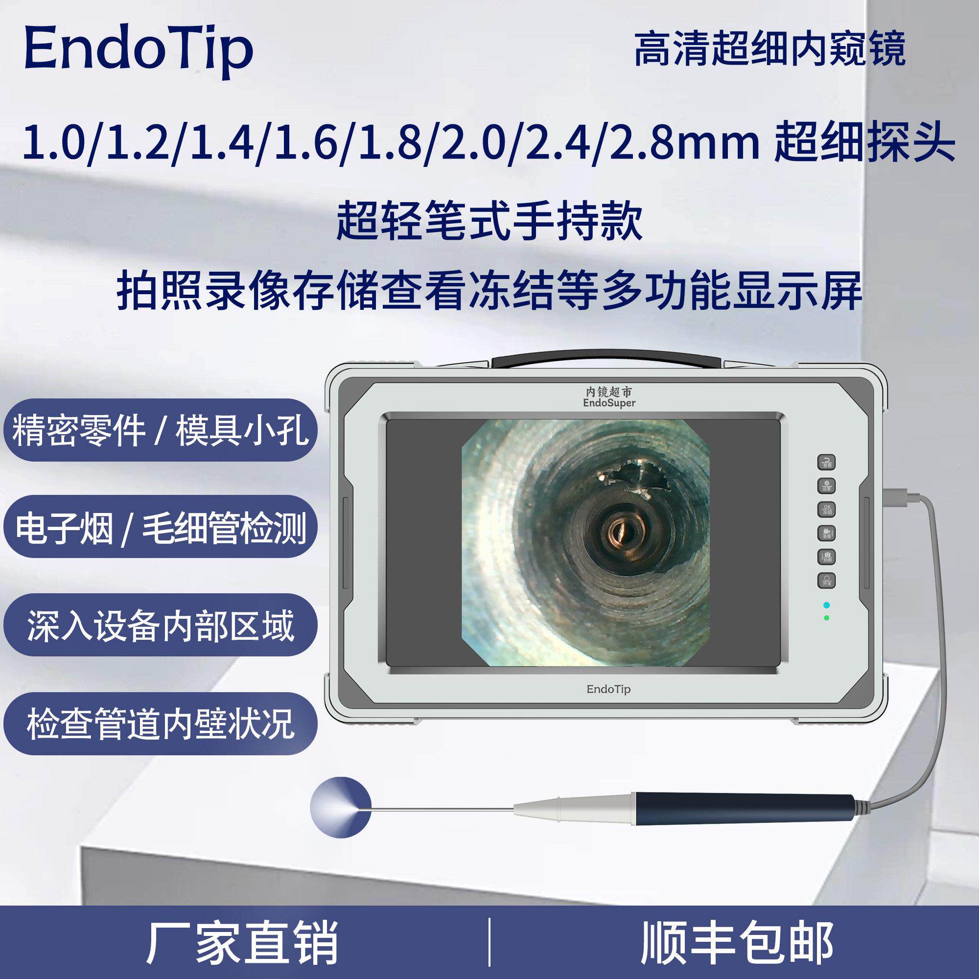 EndoTip 工业内窥镜高清摄像头超细1.0-2.8mm小孔盲孔细孔检测