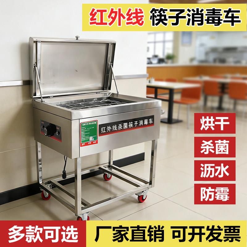食堂筷子消毒车商用不锈钢红外线臭氧消毒烘干All筷勺消毒机
