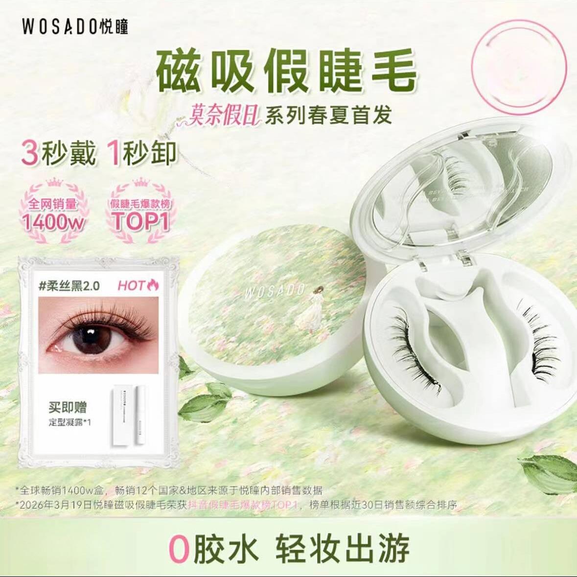 ［一路繁花］悦瞳磁吸假睫毛真0胶重复使用持久彷真眼睫毛