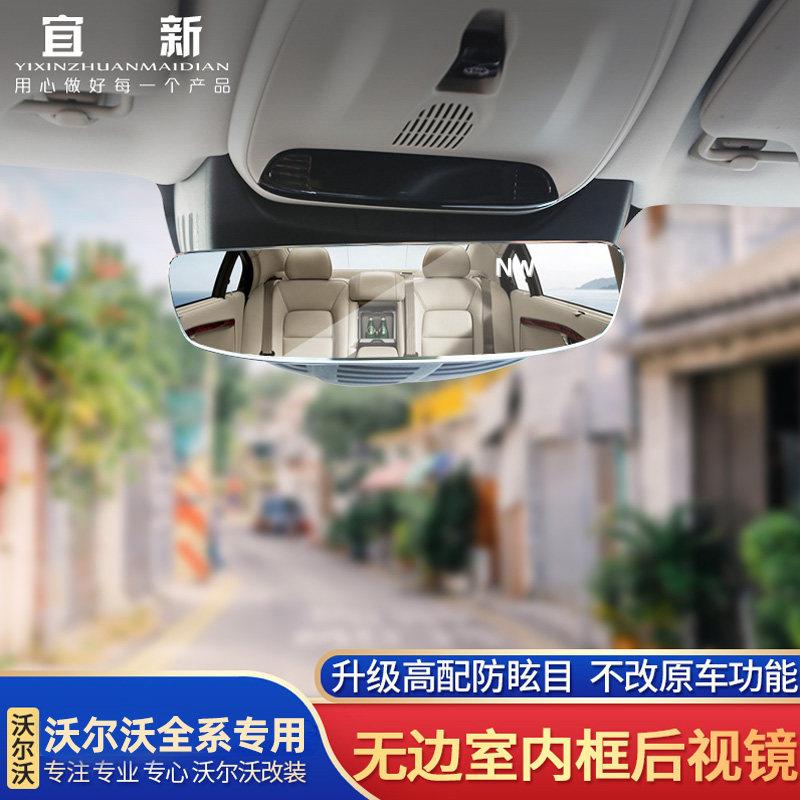 全新沃尔沃S90室内后视镜XC60无边框内视镜xc90倒车辅助汽车用品