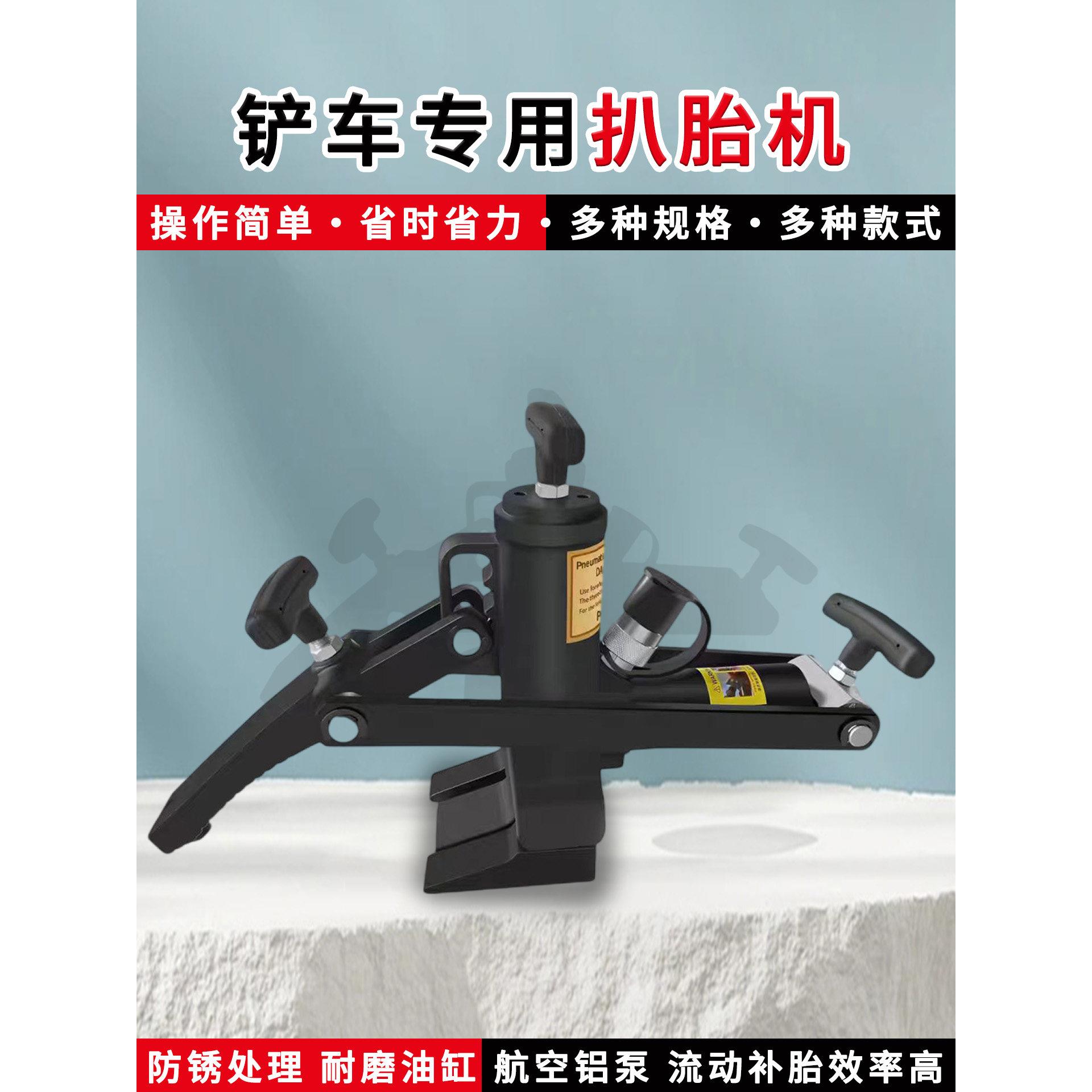 真空胎压胎器铲车工程车轮胎拆卸气动便捷式剥胎机货车扒车胎工具