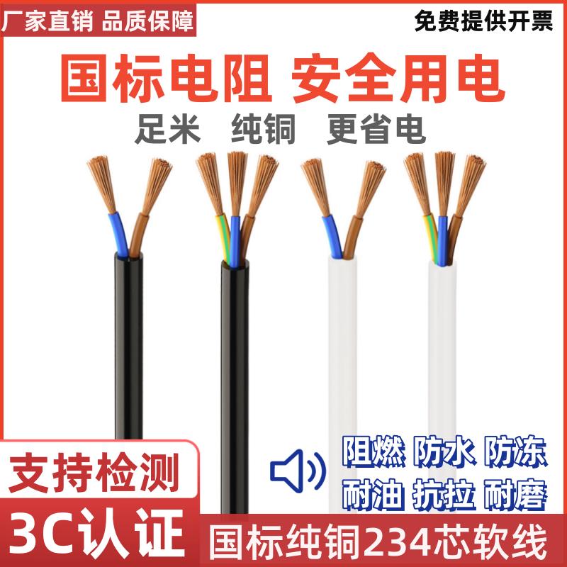 阻燃国标纯铜芯电缆线234芯电线软线1/1.5/2.5平方RVV多股护套线