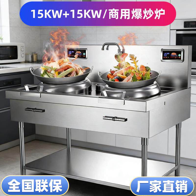 商用电磁炉15KW凹面大功率饭店食堂炒炉380V电磁炉双头电炒灶