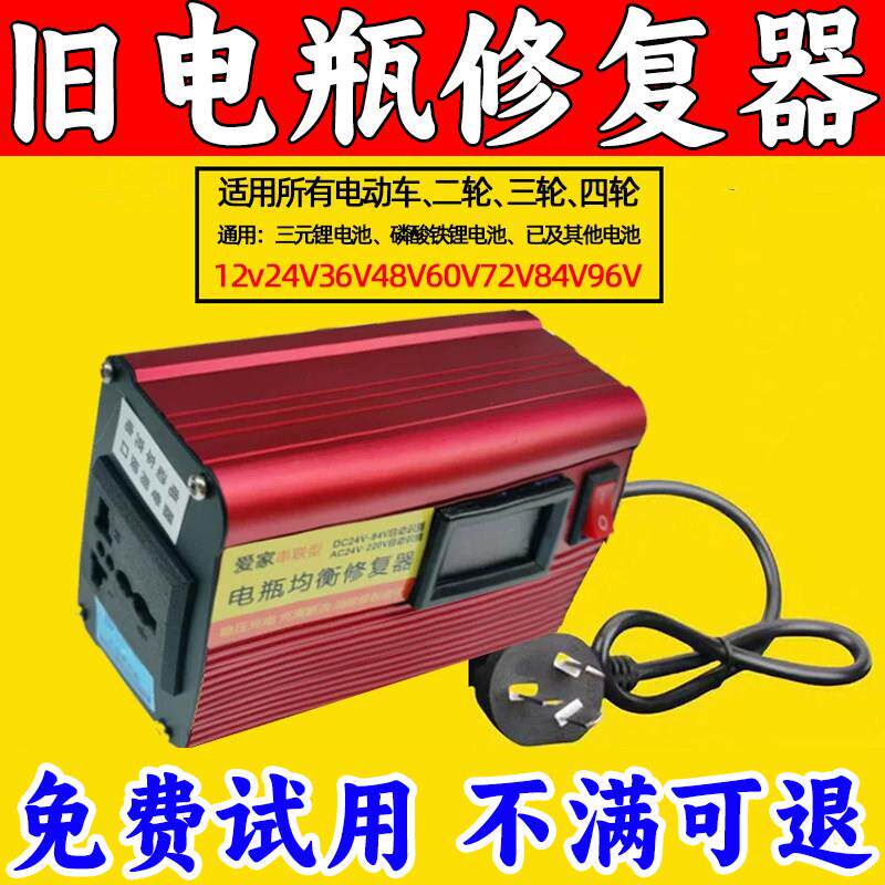 电瓶修复器全自动脉冲修复充电电池自动断电正二三轮电动车专用品