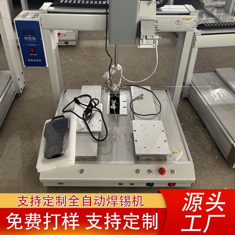 苏州全自动焊锡机点焊拖焊焊锡设备加锡三四轴单双工位焊锡机器人