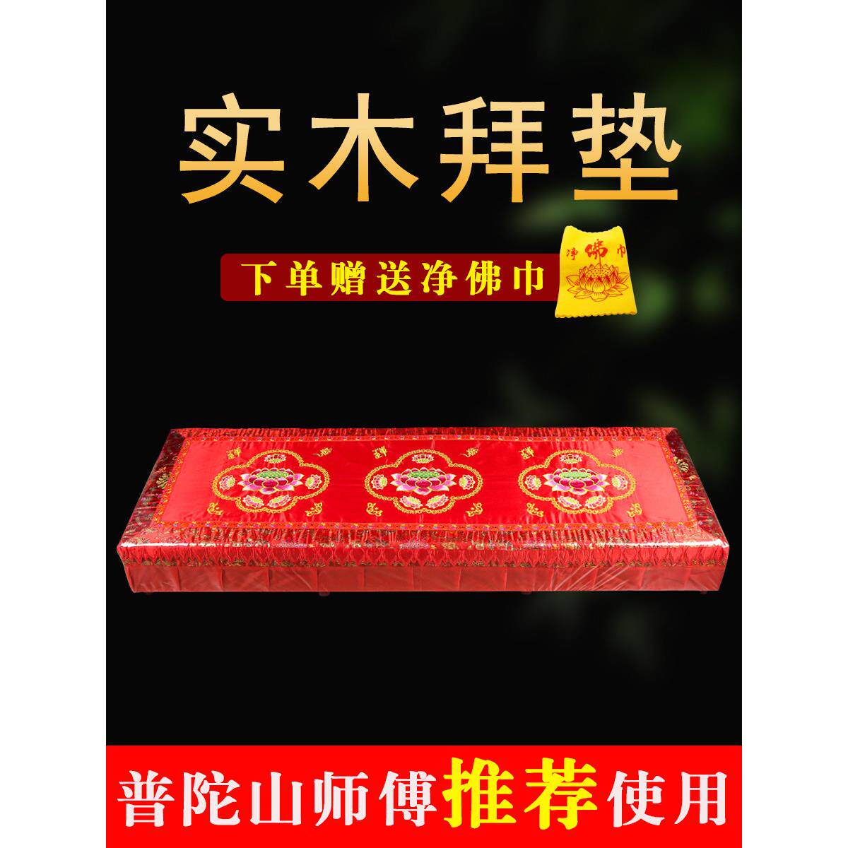 实木拜垫三人跪垫家用拜凳莲花佛堂寺庙加厚海绵打坐禅修佛前跪垫