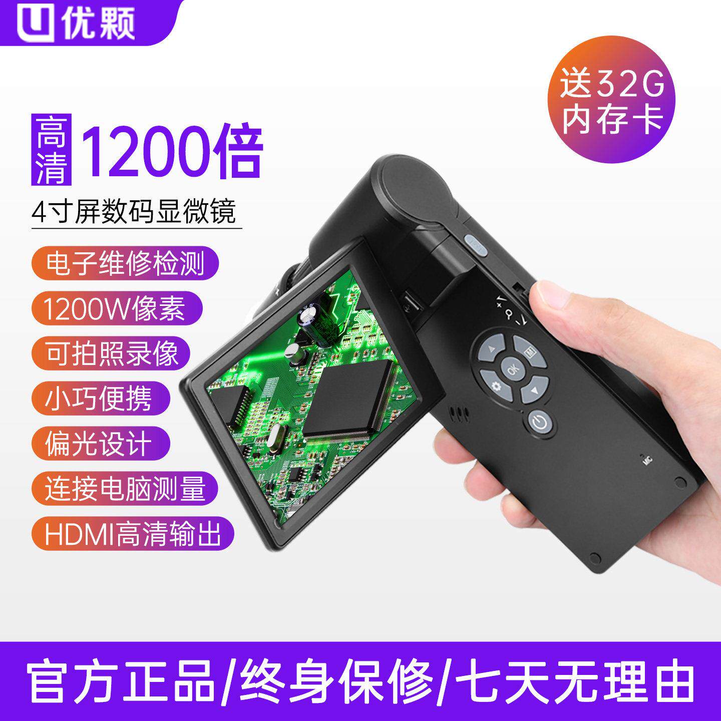 优颗高清数码显微镜手持便携式可测量拍照手机维修工业电子放大镜