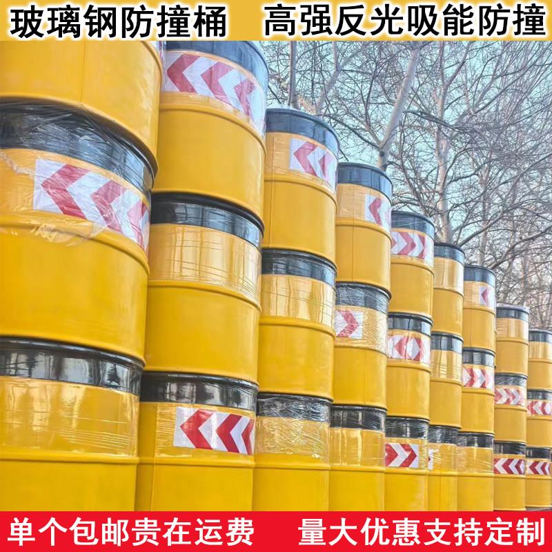 玻璃钢防撞桶高速公路防撞墩自有工厂高强反光标识桶分流桶