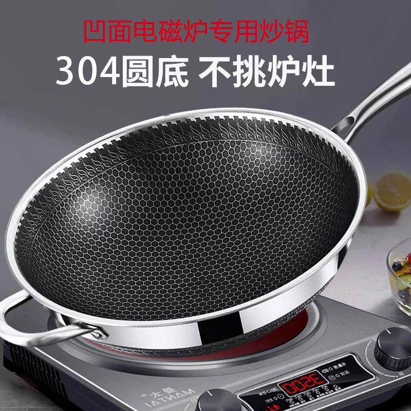 曼太凹面电磁炉炒菜锅专用不粘锅不锈钢炒锅凹型商用锅圆底炒锅
