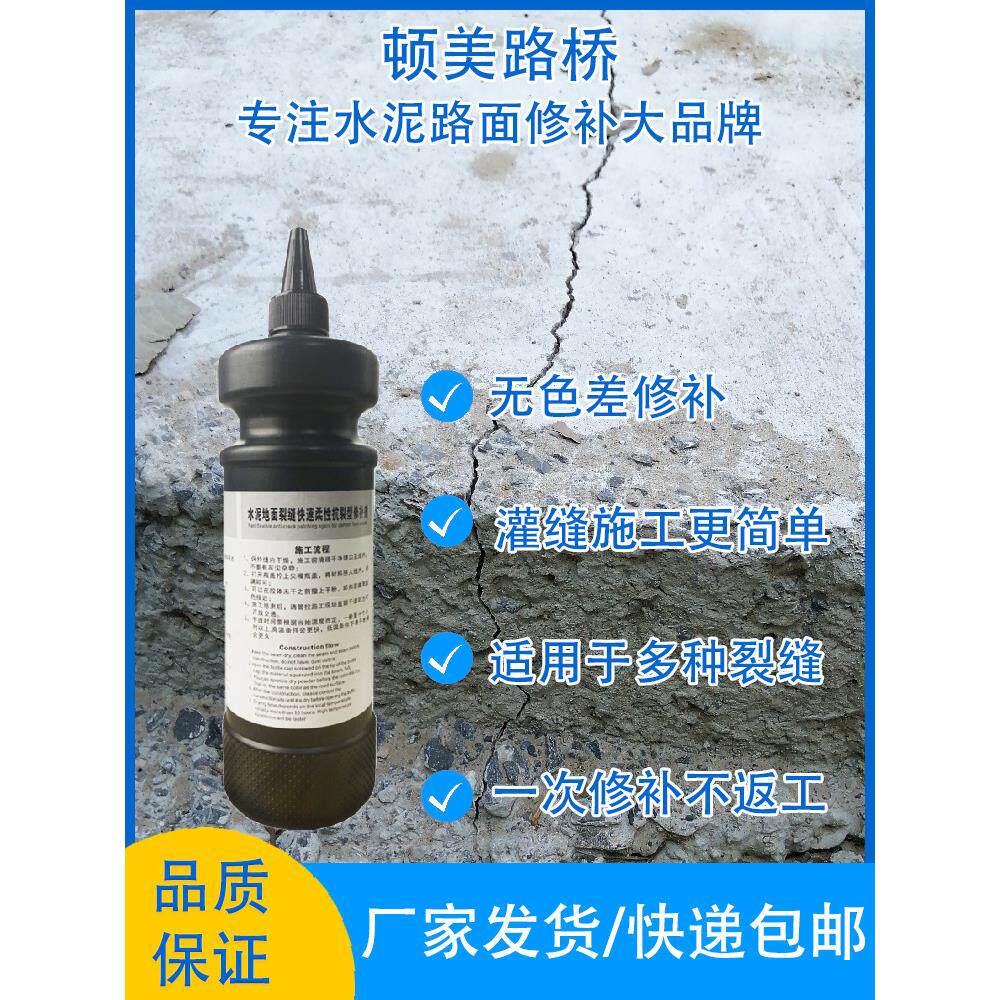 新老水泥混凝土路面修补裂缝专用修补胶打开即用防晒抗冻