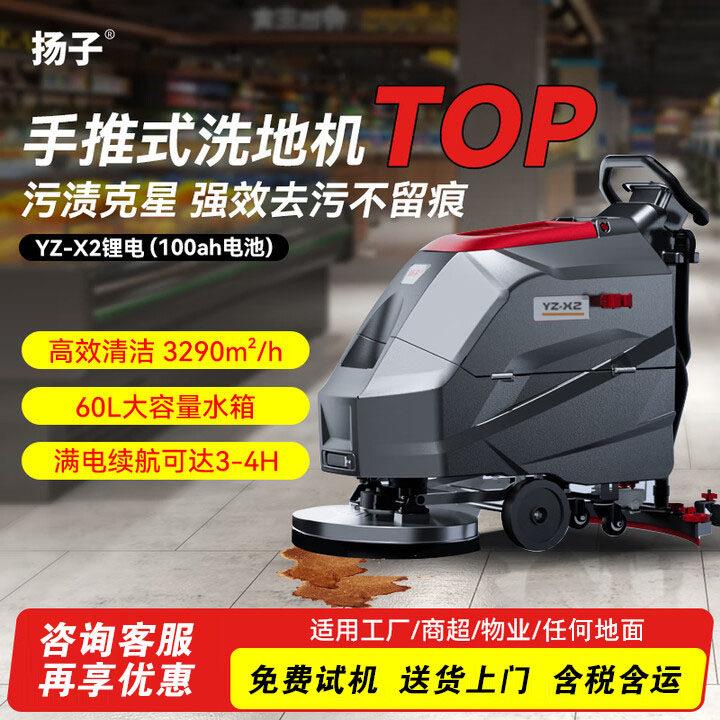 扬子洗地机商场超市仓库灰尘工厂车间地面清洗商用手推式洗地机