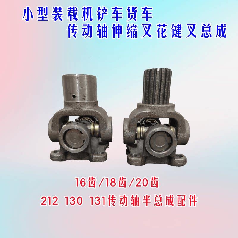 212 130 131传动轴货车装载机堆高机农用车伸缩叉花键套轴叉半总